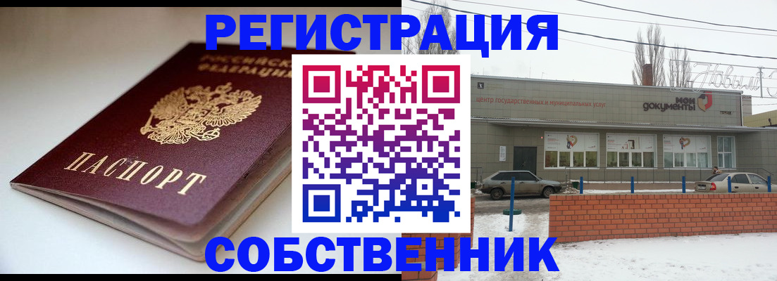 прописка паспорт в Краснокаменске