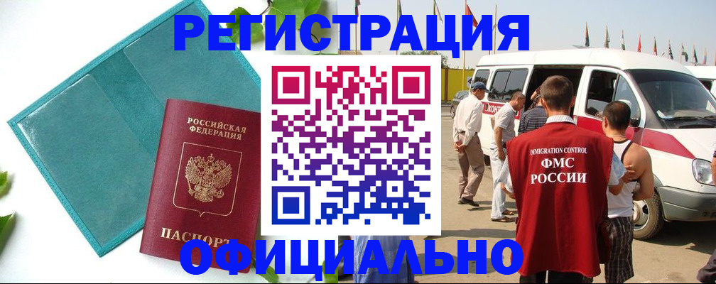 временная регистрация для всех в Краснокаменске