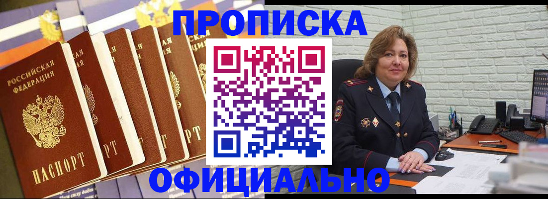 временная регистрация законно в Краснокаменске
