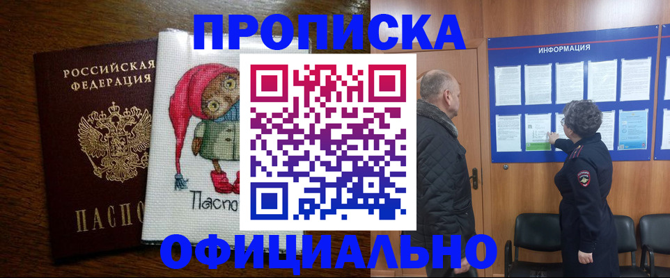 временная регистрация купить в Краснокаменске