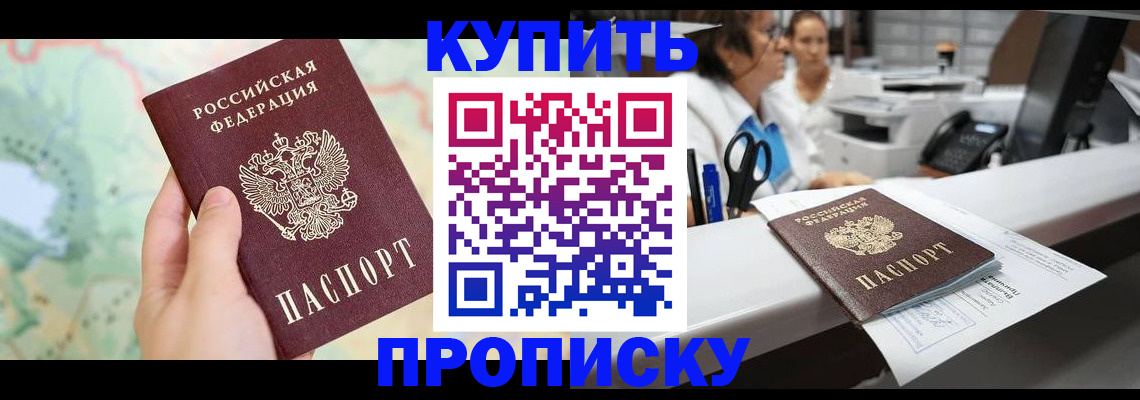 временная регистрация в Краснокаменске