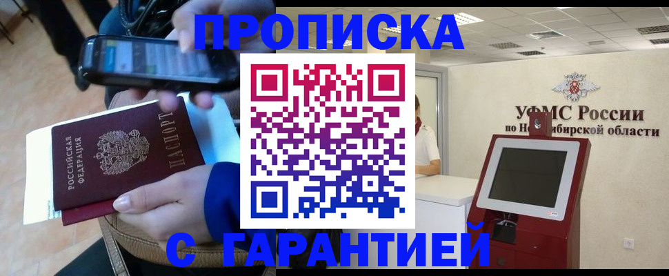 прописка ребенка в Краснокаменске