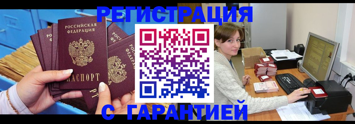 прописка поиск в Краснокаменске