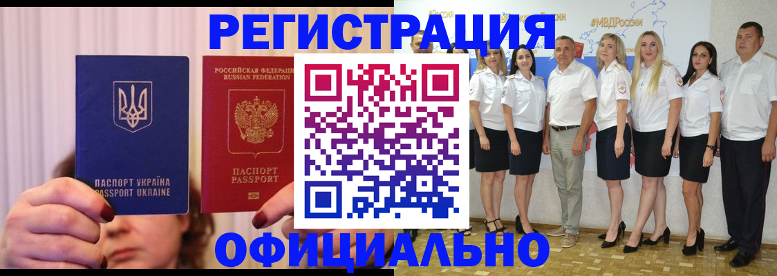 прописка в Краснокаменске